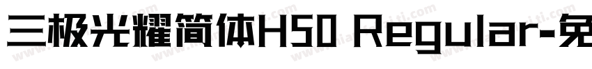 三极光耀简体H50 Regular字体转换